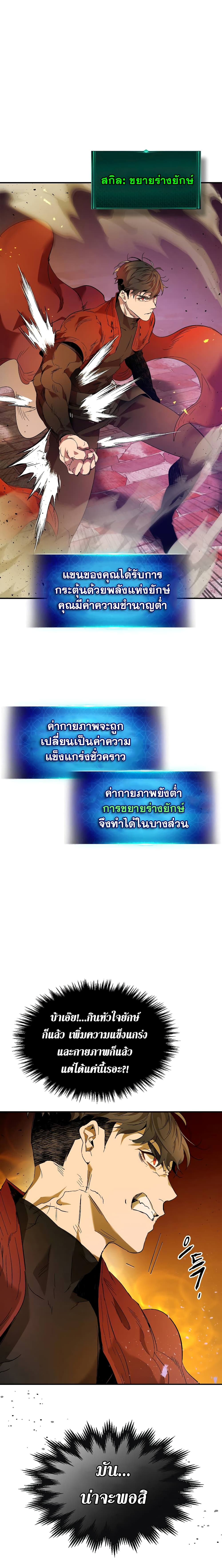 Leveling With the Gods ตอนที่ 21 page 14