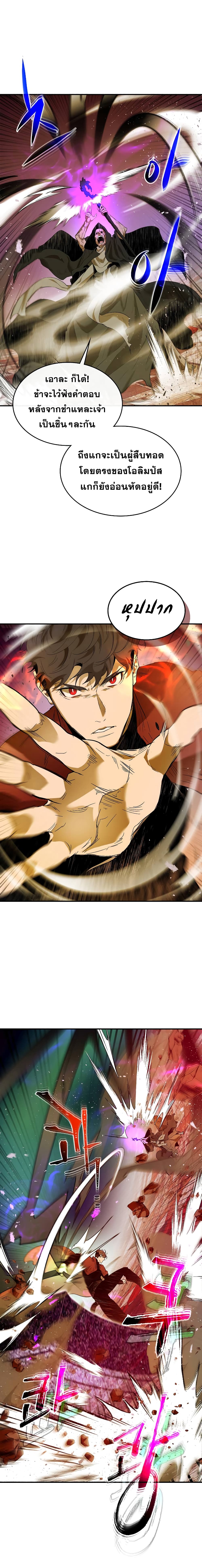 Leveling With the Gods ตอนที่ 21 page 15