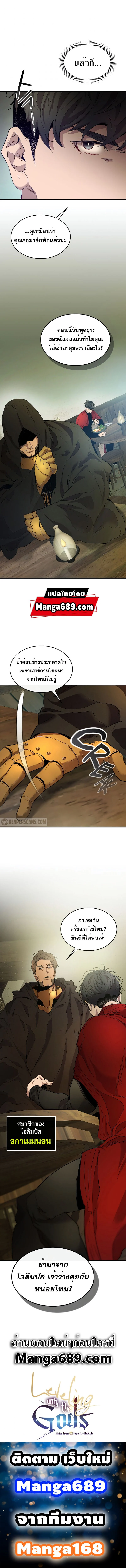 Leveling With the Gods ตอนที่ 24 page 10
