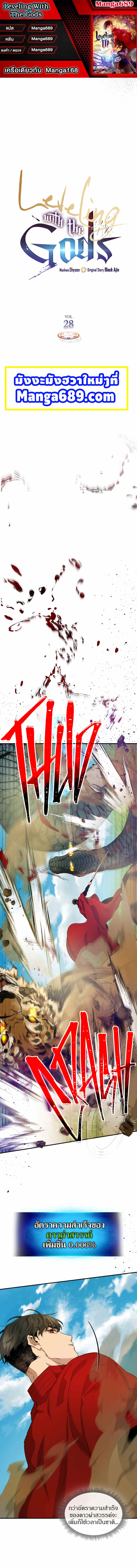Leveling With the Gods ตอนที่ 28 page 0