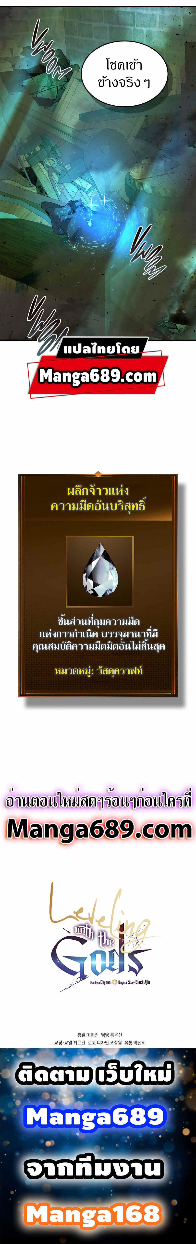 Leveling With the Gods ตอนที่ 29 page 10