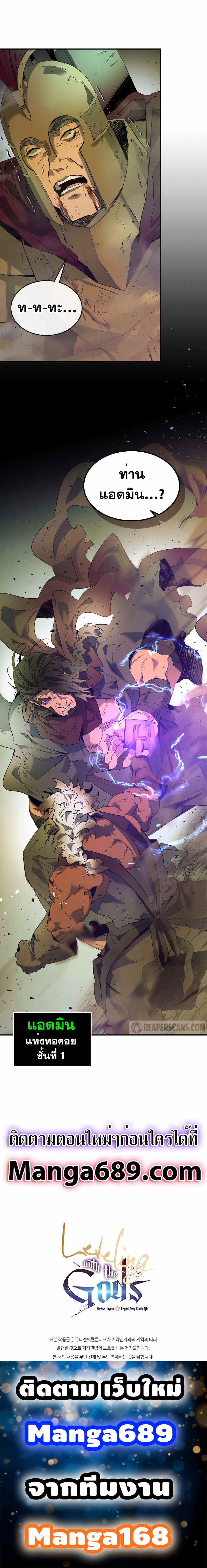 Leveling With the Gods ตอนที่ 31 page 0