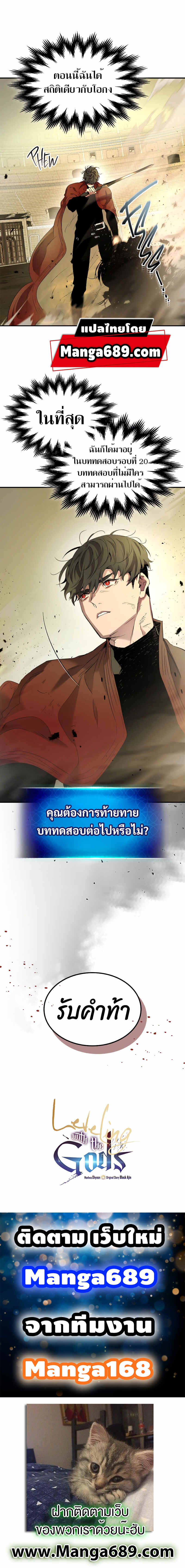 Leveling With the Gods ตอนที่ 32 page 11