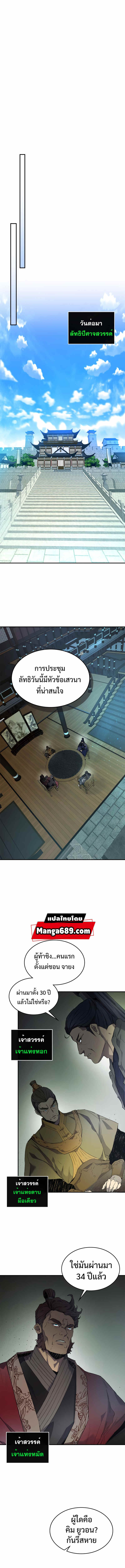 Leveling With the Gods ตอนที่ 37 page 6