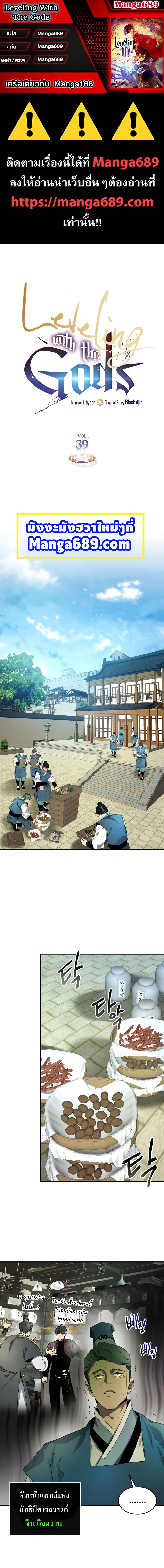 Leveling With the Gods ตอนที่ 39 page 0