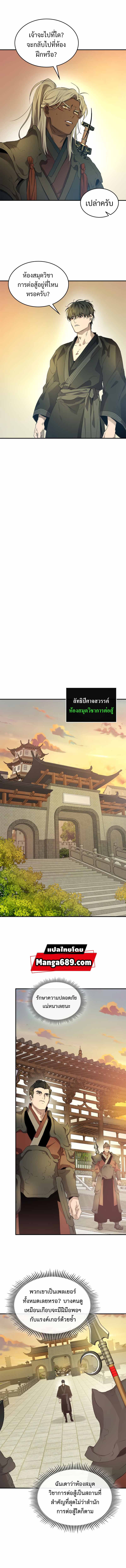 Leveling With the Gods ตอนที่ 39 page 10