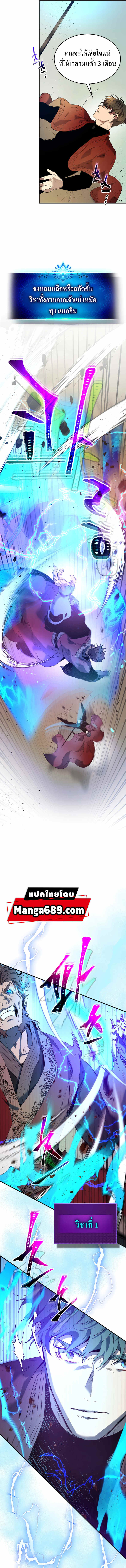 Leveling With the Gods ตอนที่ 40 page 5