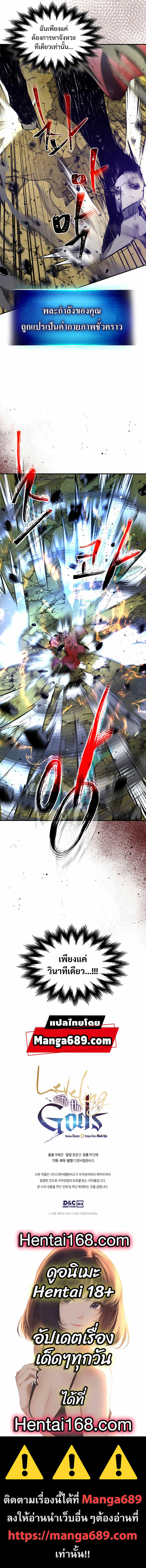 Leveling With the Gods ตอนที่ 41 page 11