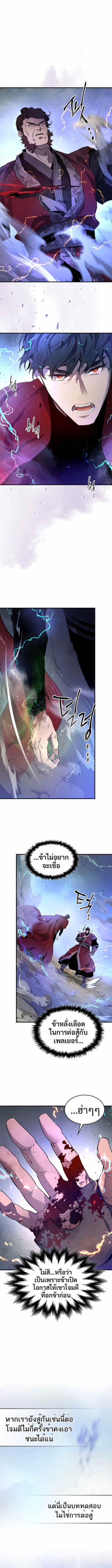 Leveling With the Gods ตอนที่ 42 page 2