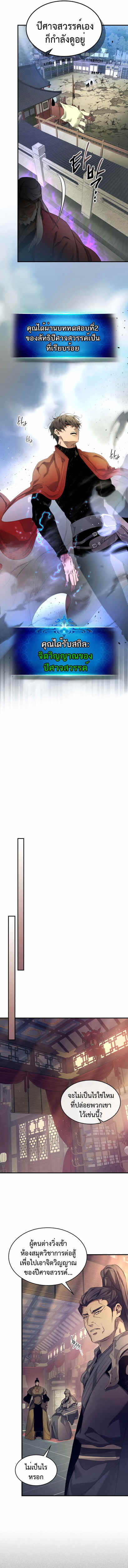Leveling With the Gods ตอนที่ 42 page 4