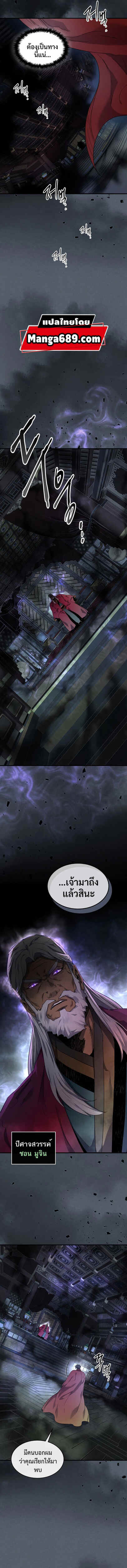 Leveling With the Gods ตอนที่ 42 page 10