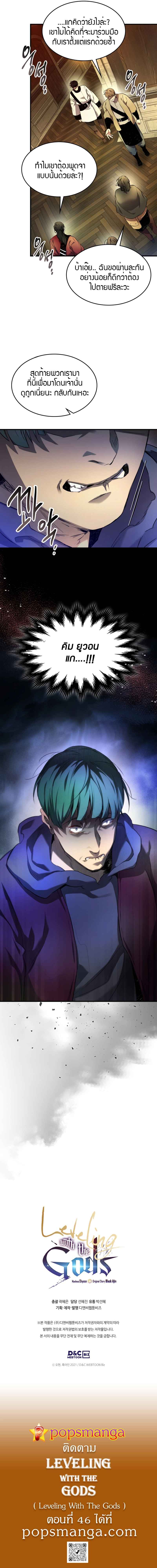 Leveling With the Gods ตอนที่ 45 page 12