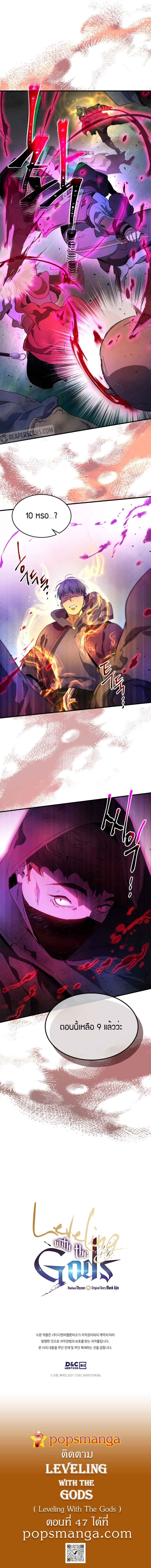 Leveling With the Gods ตอนที่ 46 page 12