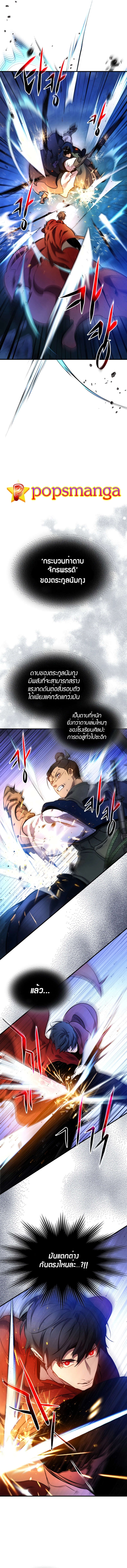 Leveling With the Gods ตอนที่ 48 page 9