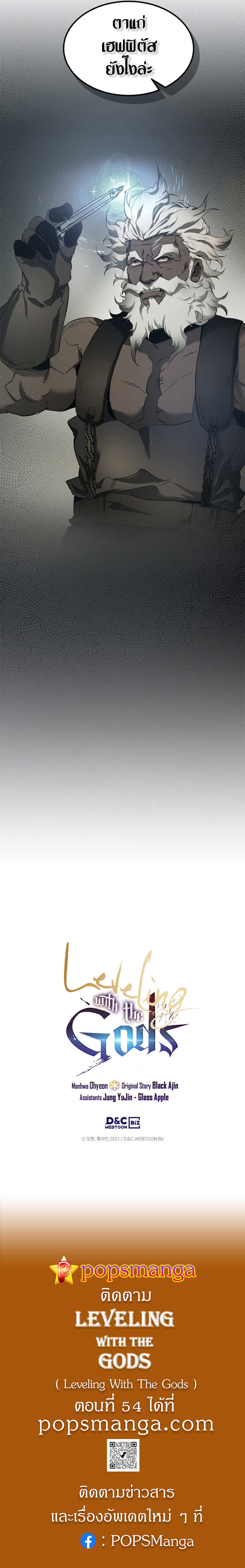Leveling With the Gods ตอนที่ 53 page 15