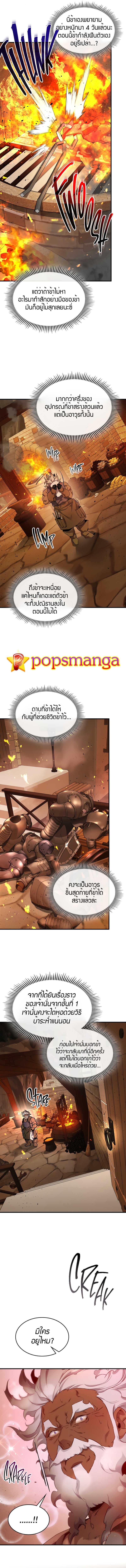 Leveling With the Gods ตอนที่ 54 page 1