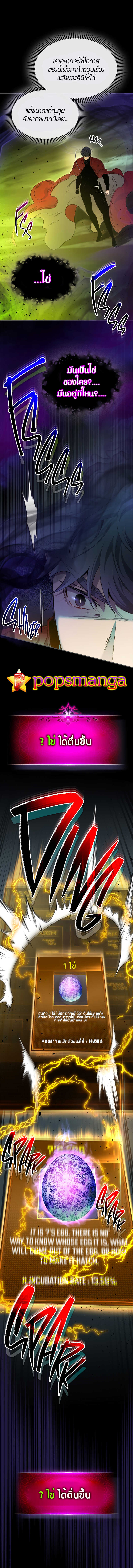 Leveling With the Gods ตอนที่ 55 page 3