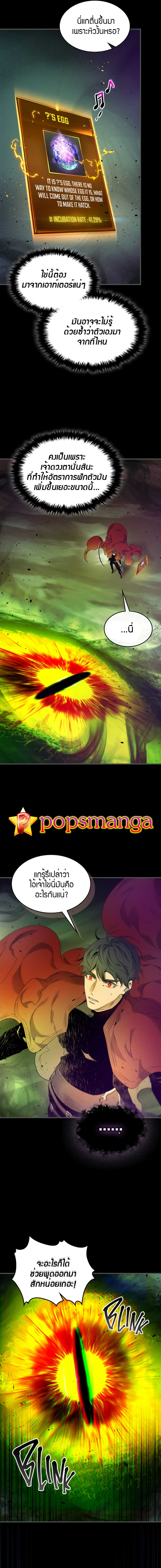 Leveling With the Gods ตอนที่ 55 page 6