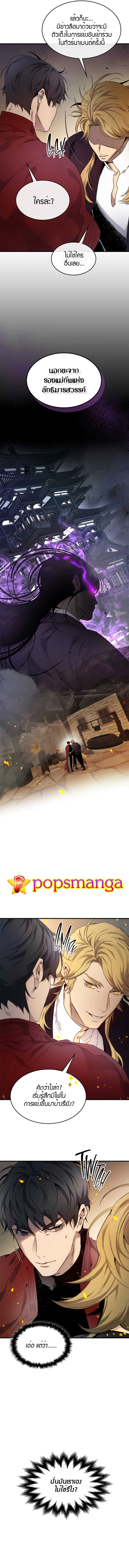 Leveling With the Gods ตอนที่ 55 page 14