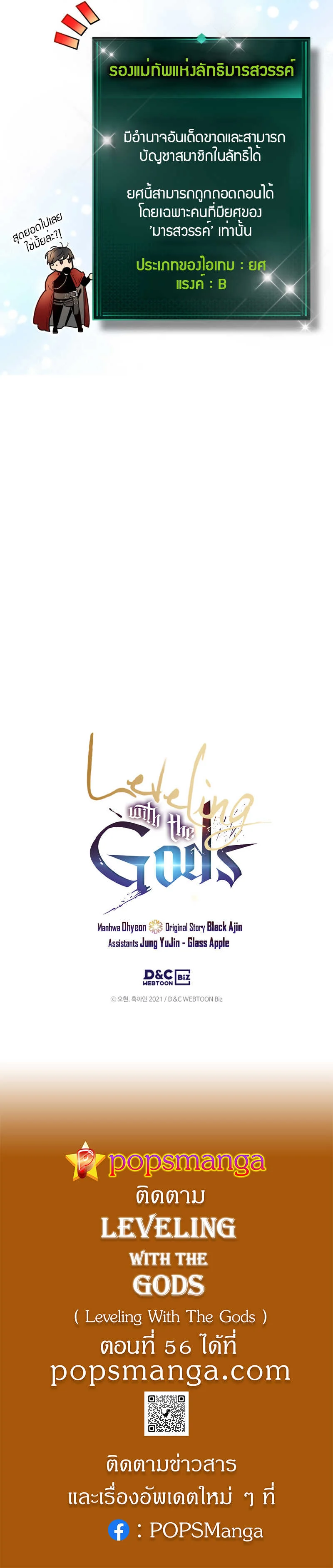 Leveling With the Gods ตอนที่ 55 page 15