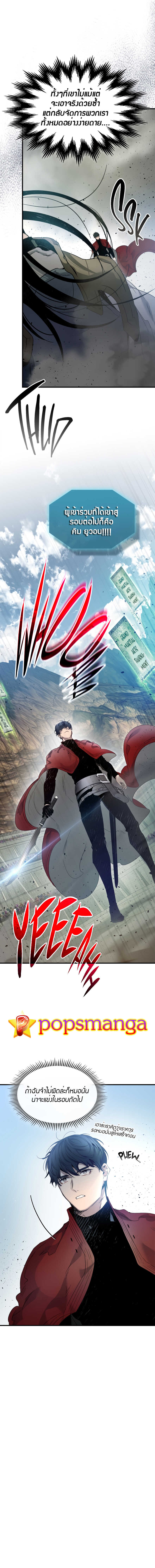 Leveling With the Gods ตอนที่ 56 page 11