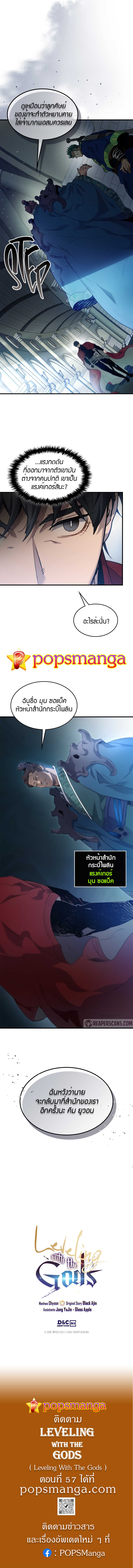 Leveling With the Gods ตอนที่ 56 page 14