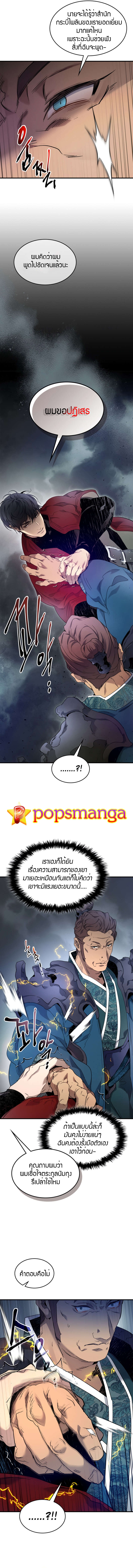 Leveling With the Gods ตอนที่ 57 page 3