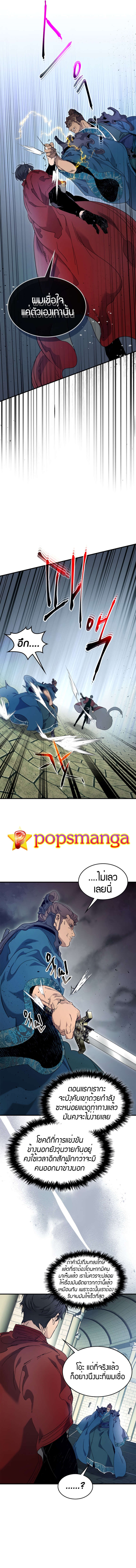 Leveling With the Gods ตอนที่ 57 page 4