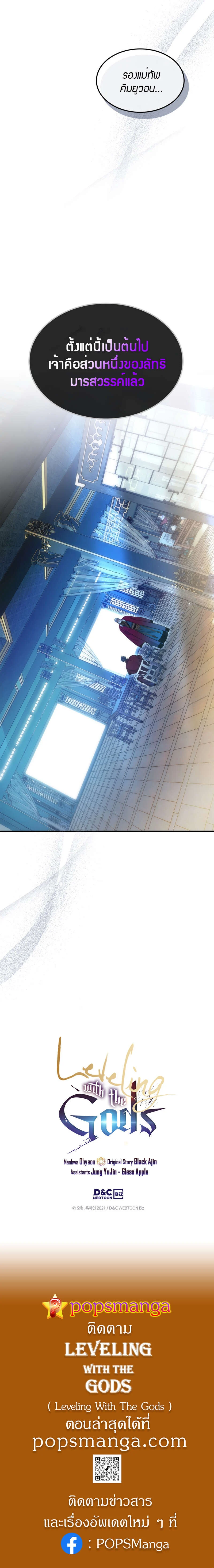 Leveling With the Gods ตอนที่ 57 page 13