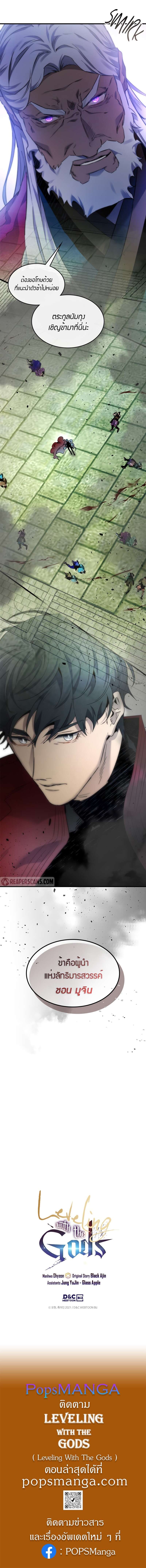 Leveling With the Gods ตอนที่ 58 page 12