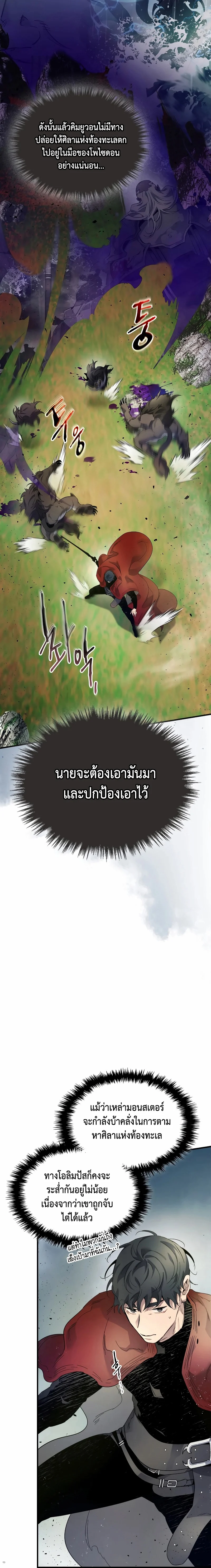 Leveling With the Gods ตอนที่ 61 page 9