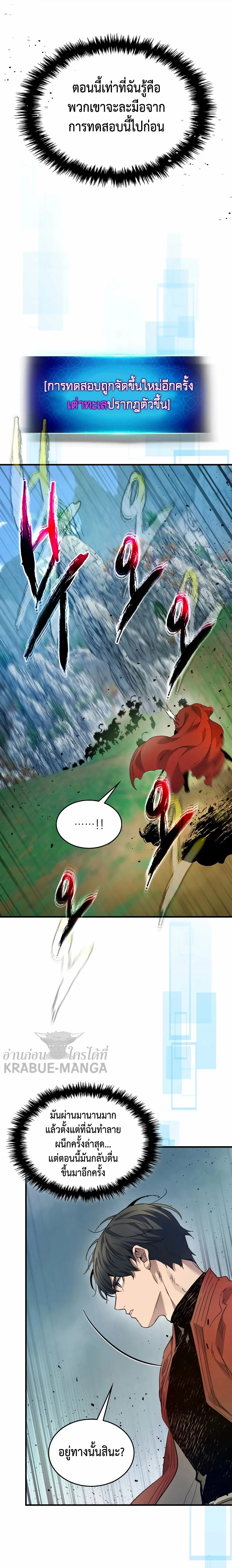 Leveling With the Gods ตอนที่ 61 page 10