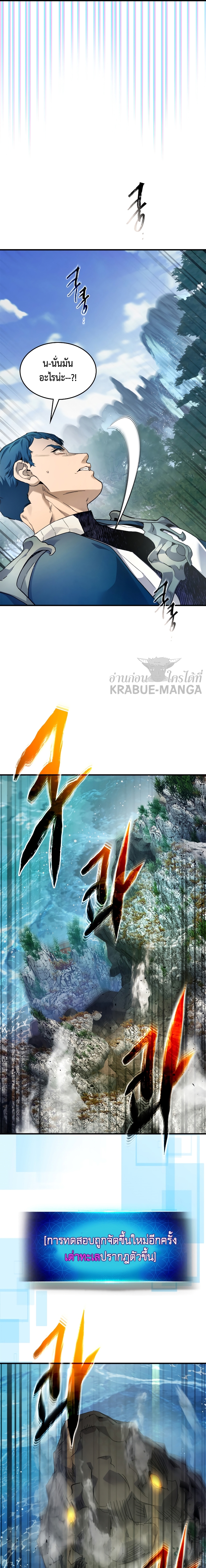 Leveling With the Gods ตอนที่ 61 page 14