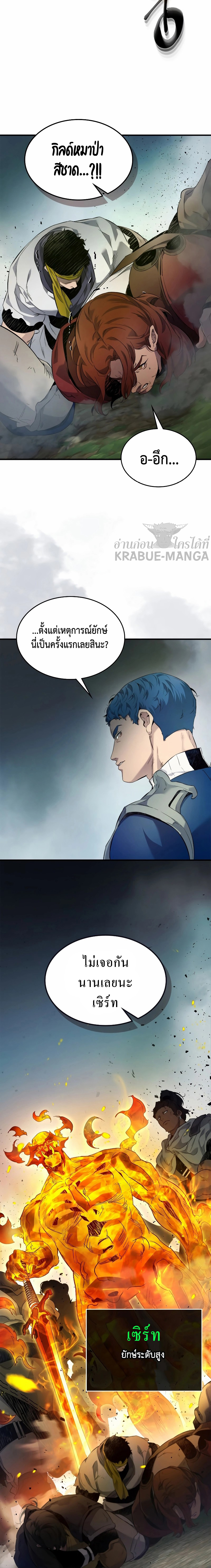 Leveling With the Gods ตอนที่ 61 page 17