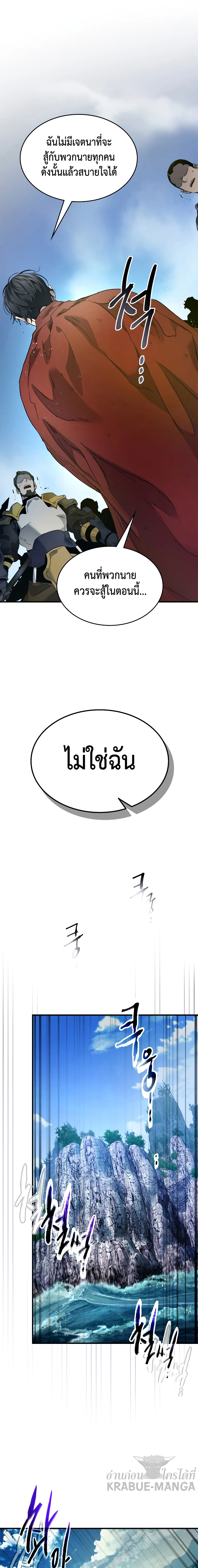 Leveling With the Gods ตอนที่ 62 page 2