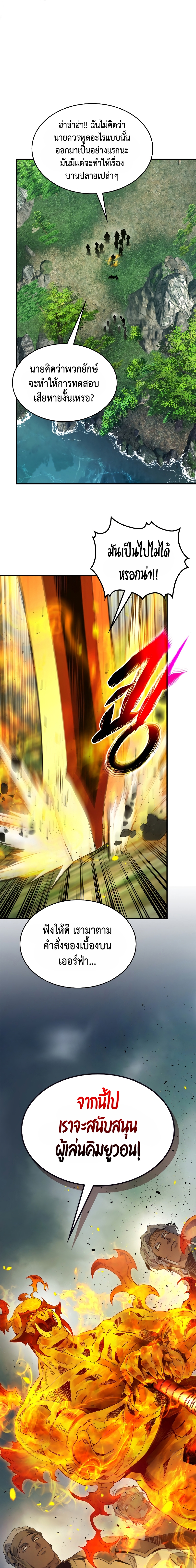 Leveling With the Gods ตอนที่ 62 page 20