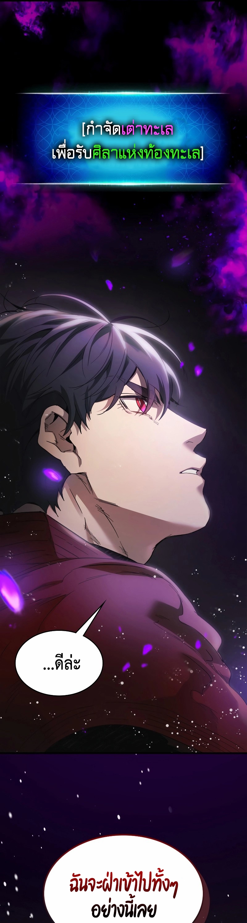 Leveling With the Gods ตอนที่ 62 page 28