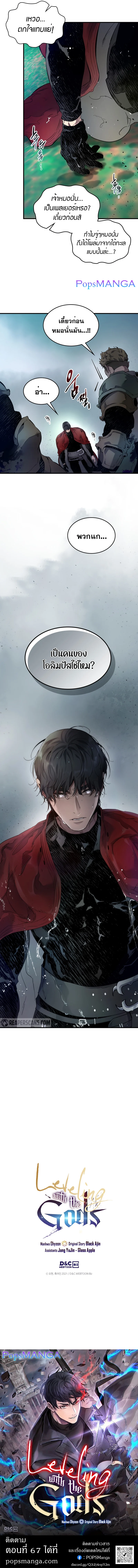 Leveling With the Gods ตอนที่ 66 page 13