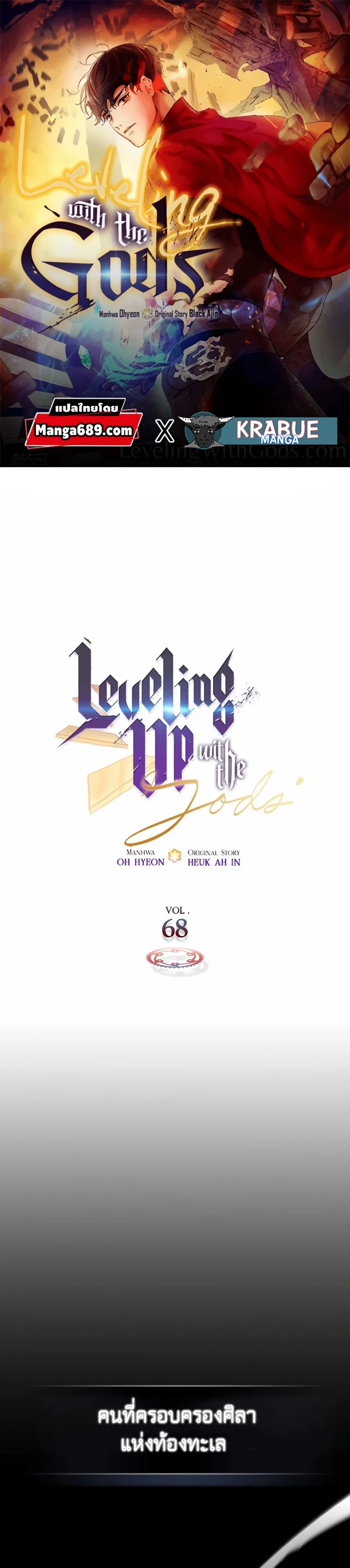 Leveling With the Gods ตอนที่ 68 page 0