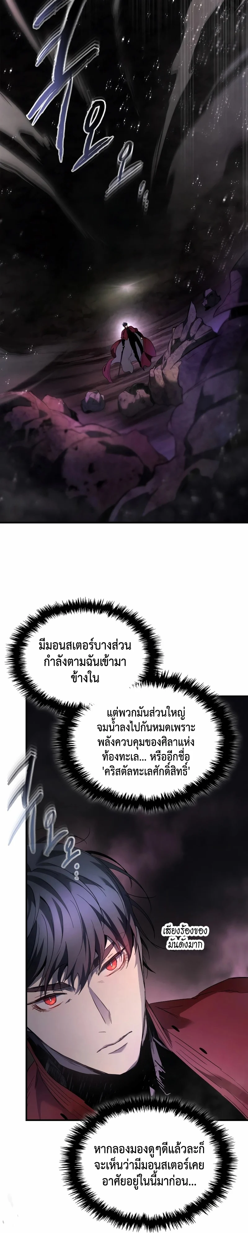 Leveling With the Gods ตอนที่ 68 page 5