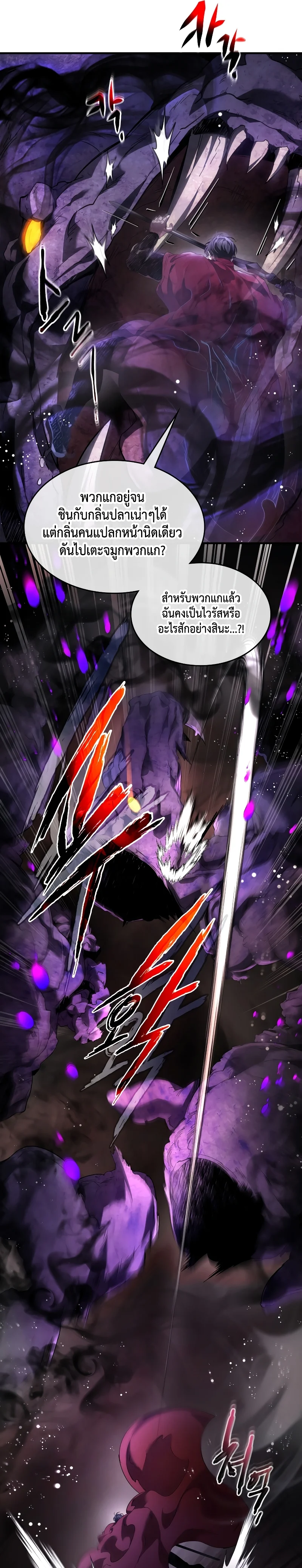 Leveling With the Gods ตอนที่ 68 page 15