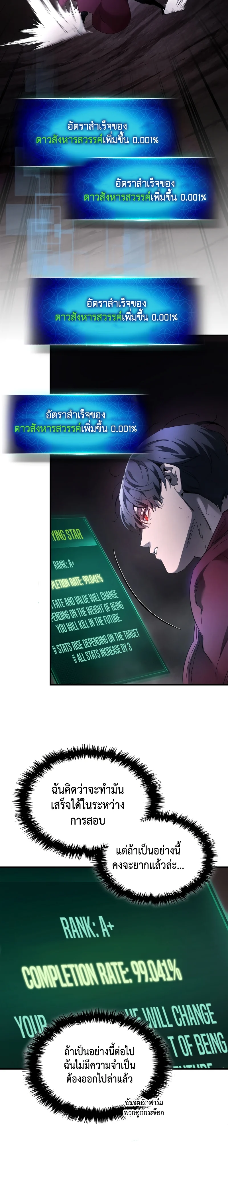 Leveling With the Gods ตอนที่ 68 page 16