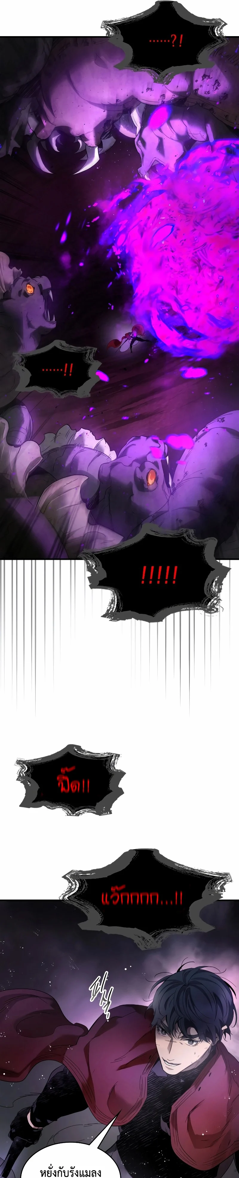 Leveling With the Gods ตอนที่ 68 page 21