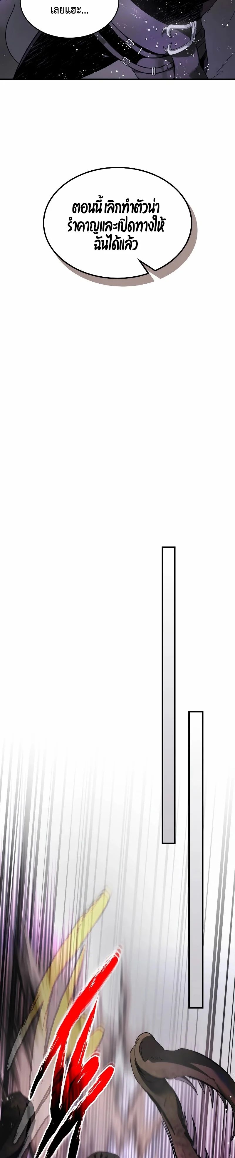 Leveling With the Gods ตอนที่ 68 page 22