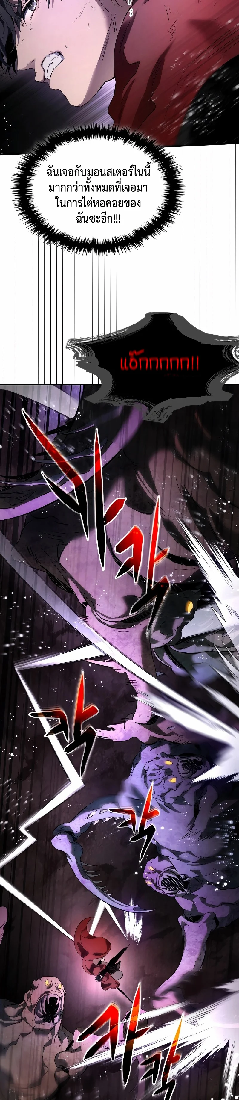 Leveling With the Gods ตอนที่ 68 page 25