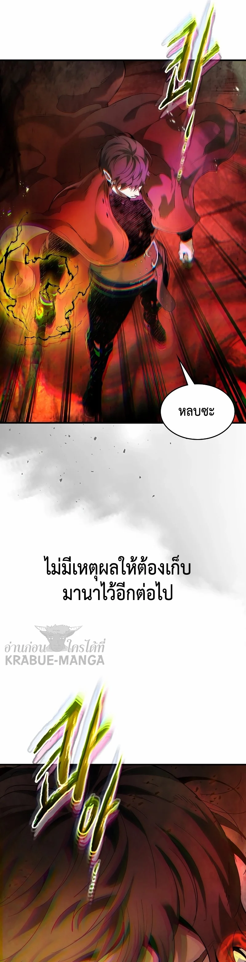 Leveling With the Gods ตอนที่ 68 page 39