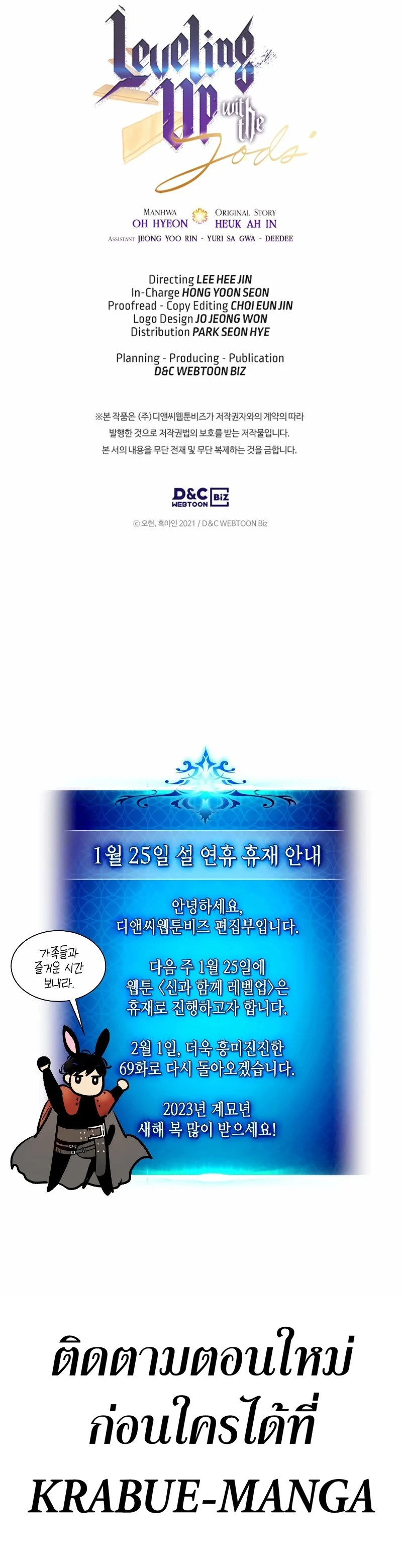 Leveling With the Gods ตอนที่ 68 page 41