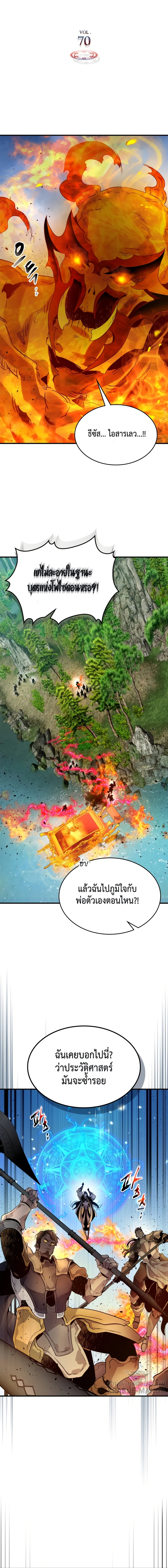 Leveling With the Gods ตอนที่ 70 page 1
