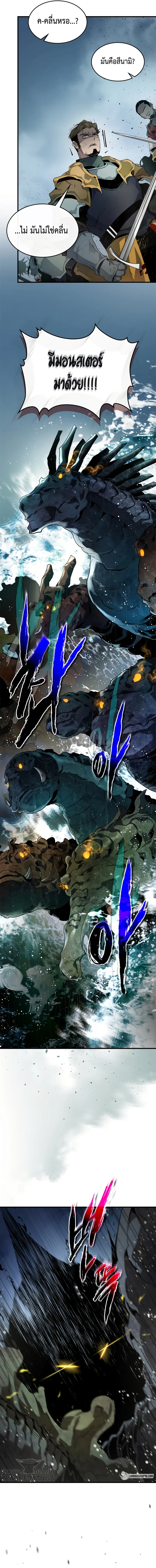 Leveling With the Gods ตอนที่ 70 page 4