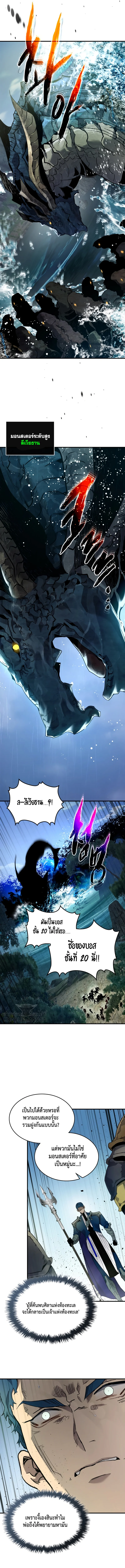 Leveling With the Gods ตอนที่ 70 page 5